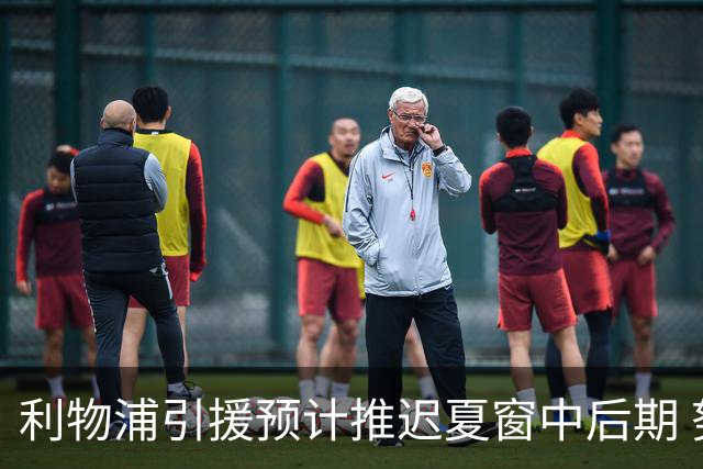 利物浦引援预计推迟夏窗中后期 努涅斯和萨拉赫都不可能回归
